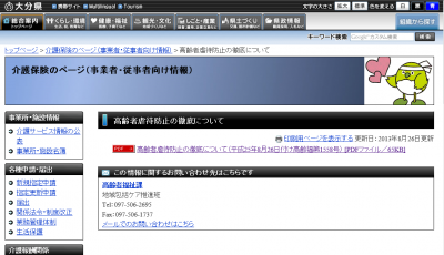 高齢者虐待
