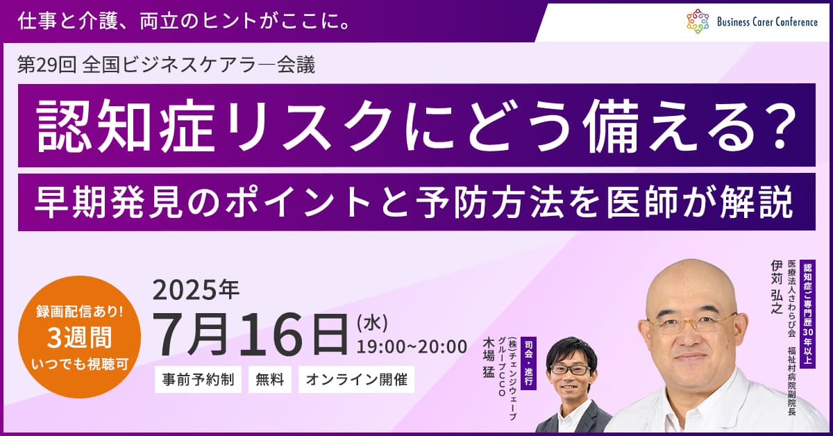 全国ビジネスケアラー会議