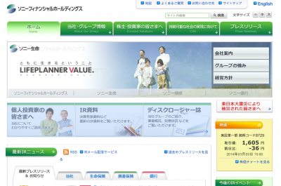 ソニーフィナンシャルホールディングス
