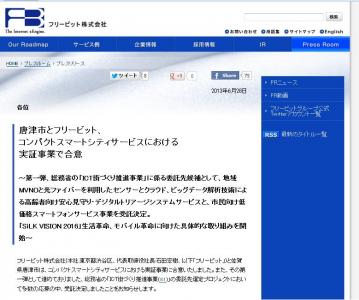 フリービット