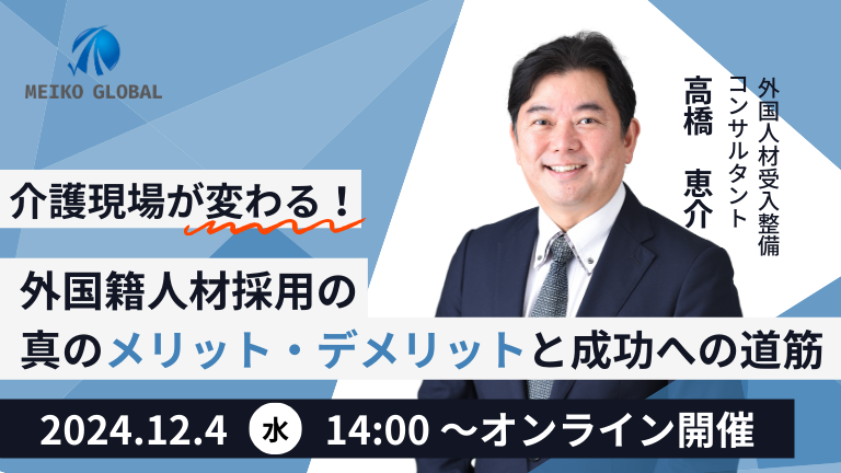 外国籍人材採用