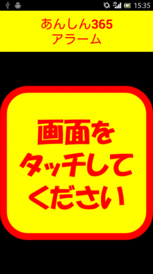 あんしん365