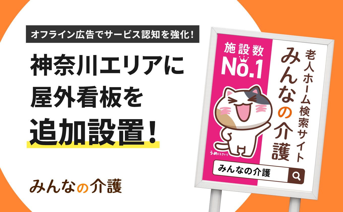 みんなの介護