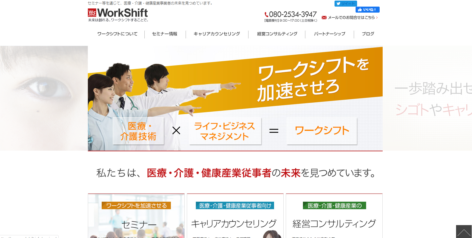 株式会社Work Shift