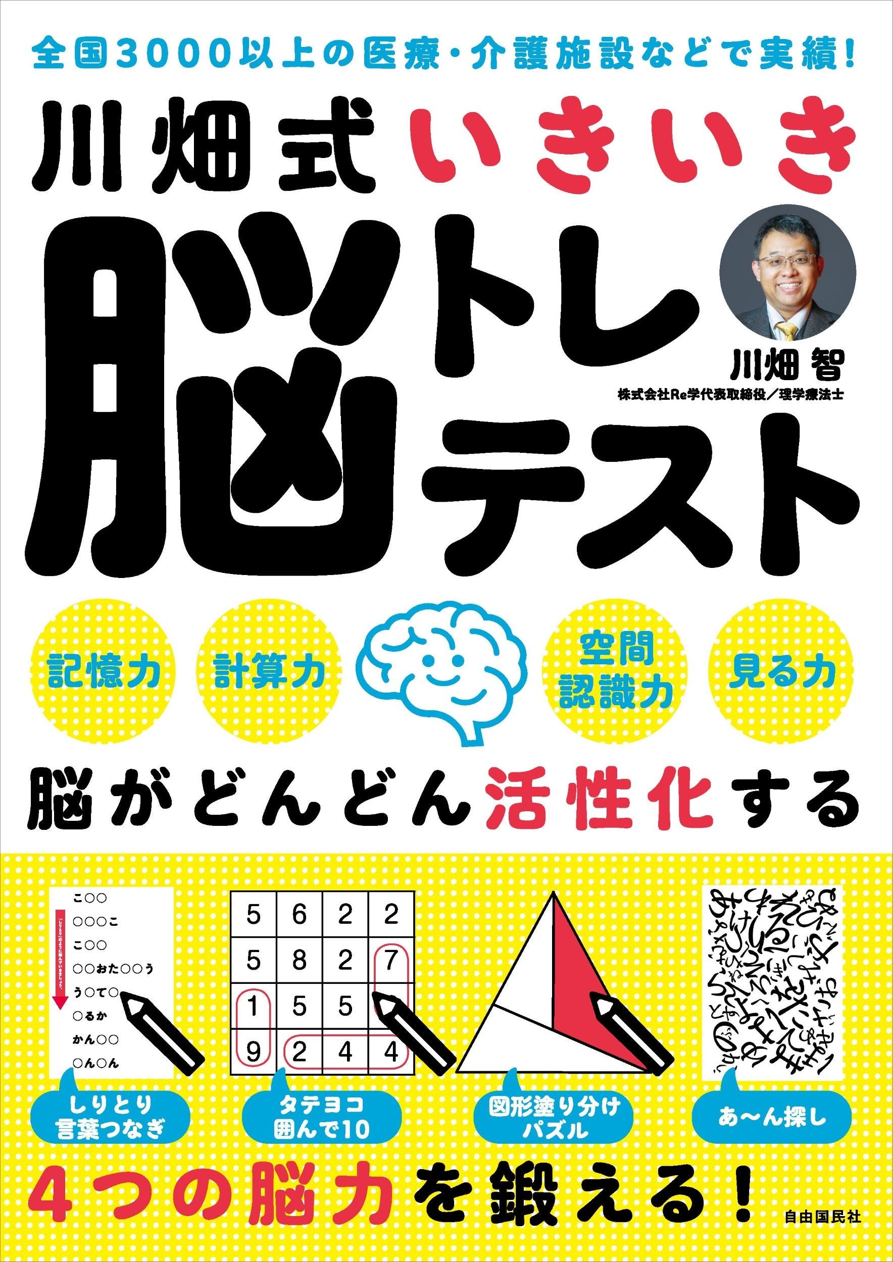 川畑智