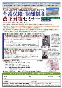 介護報酬制度改正