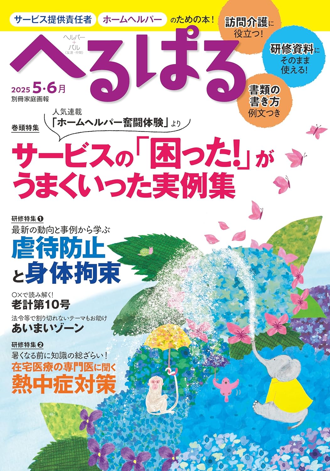 へるぱる