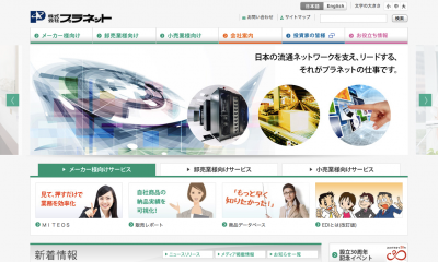 Fromプラネット