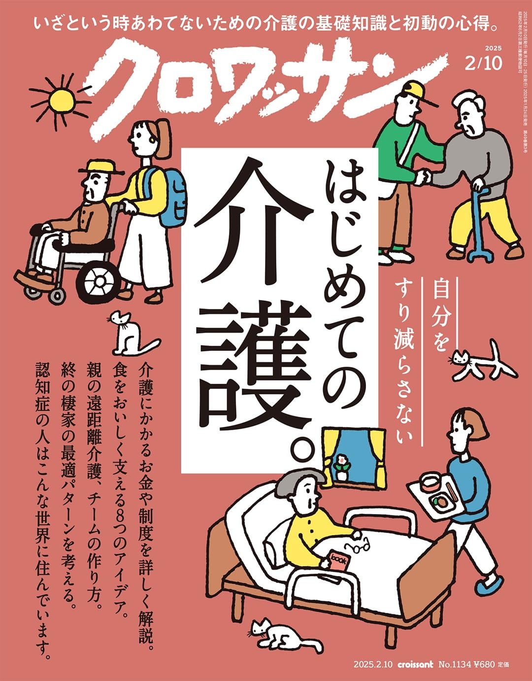 クロワッサン