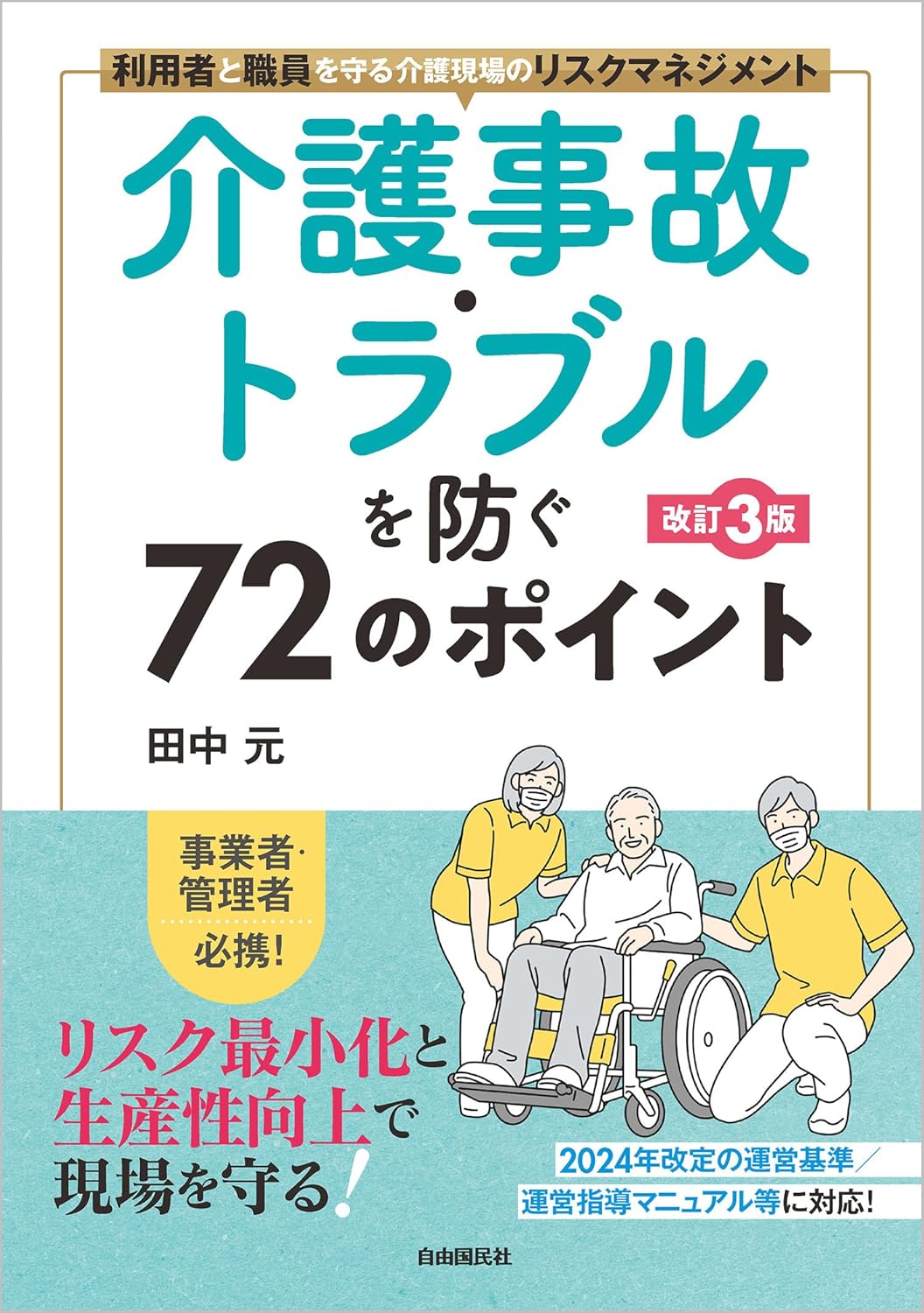 田中元