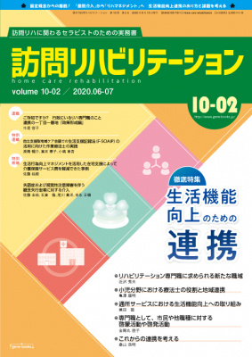 訪問リハビリテーション