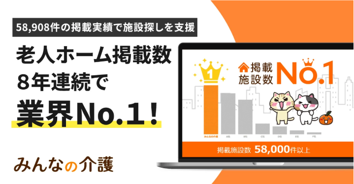 みんなの介護