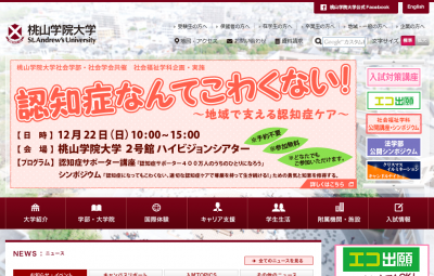 認知症サポーター