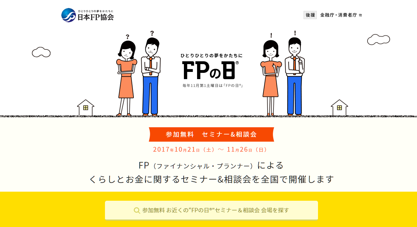 日本FP協会