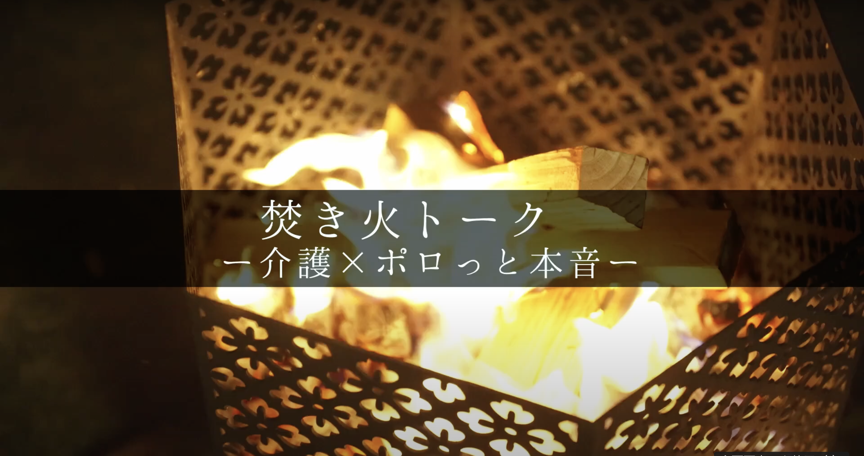 介護の仕事