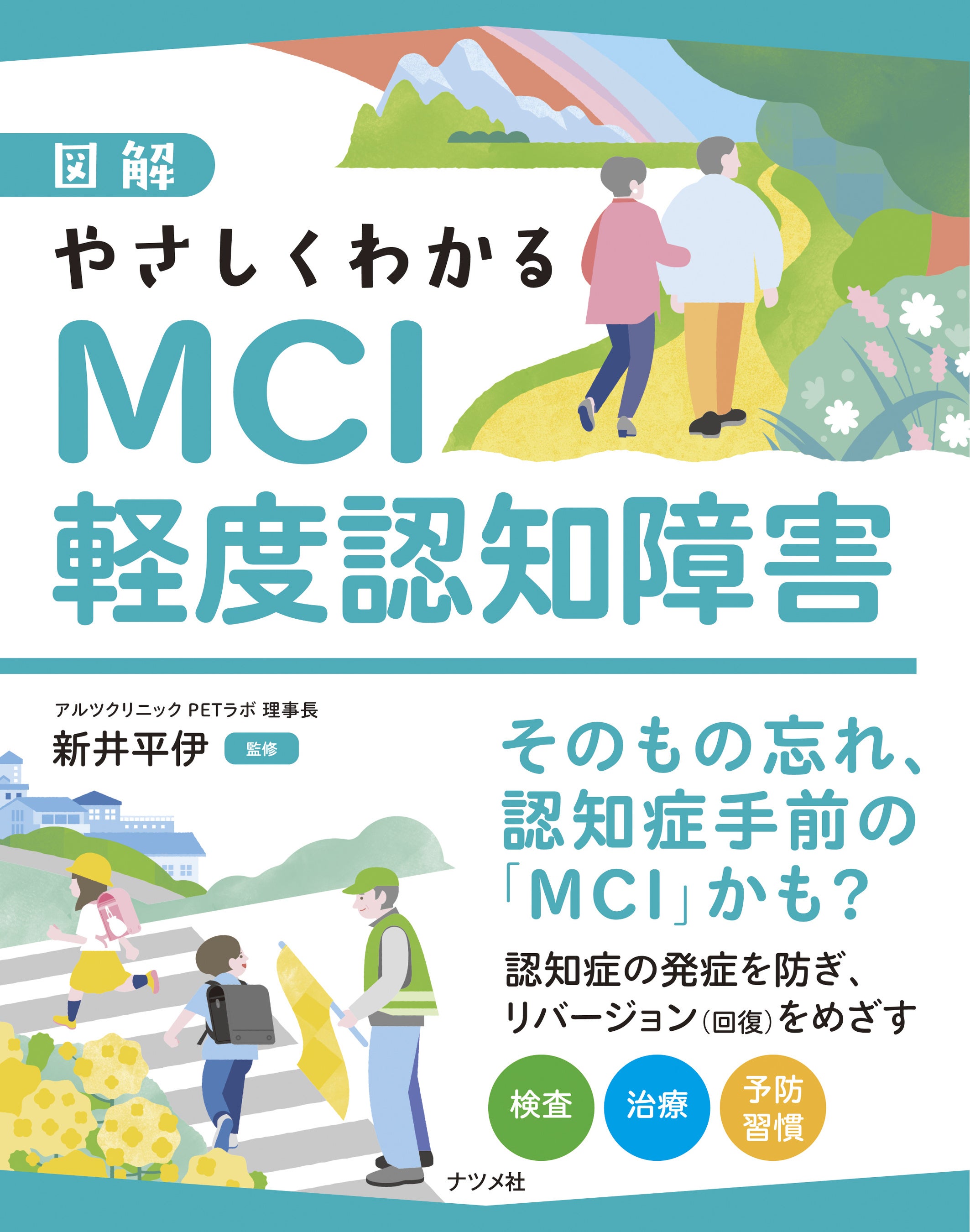 ナツメ社