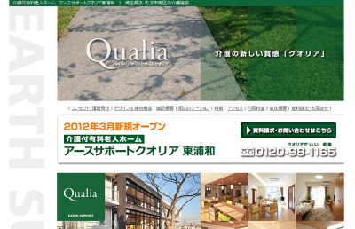 介護付有料老人ホーム
