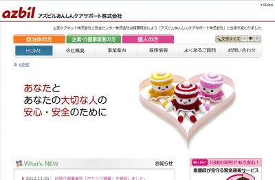 アズビル株式会社