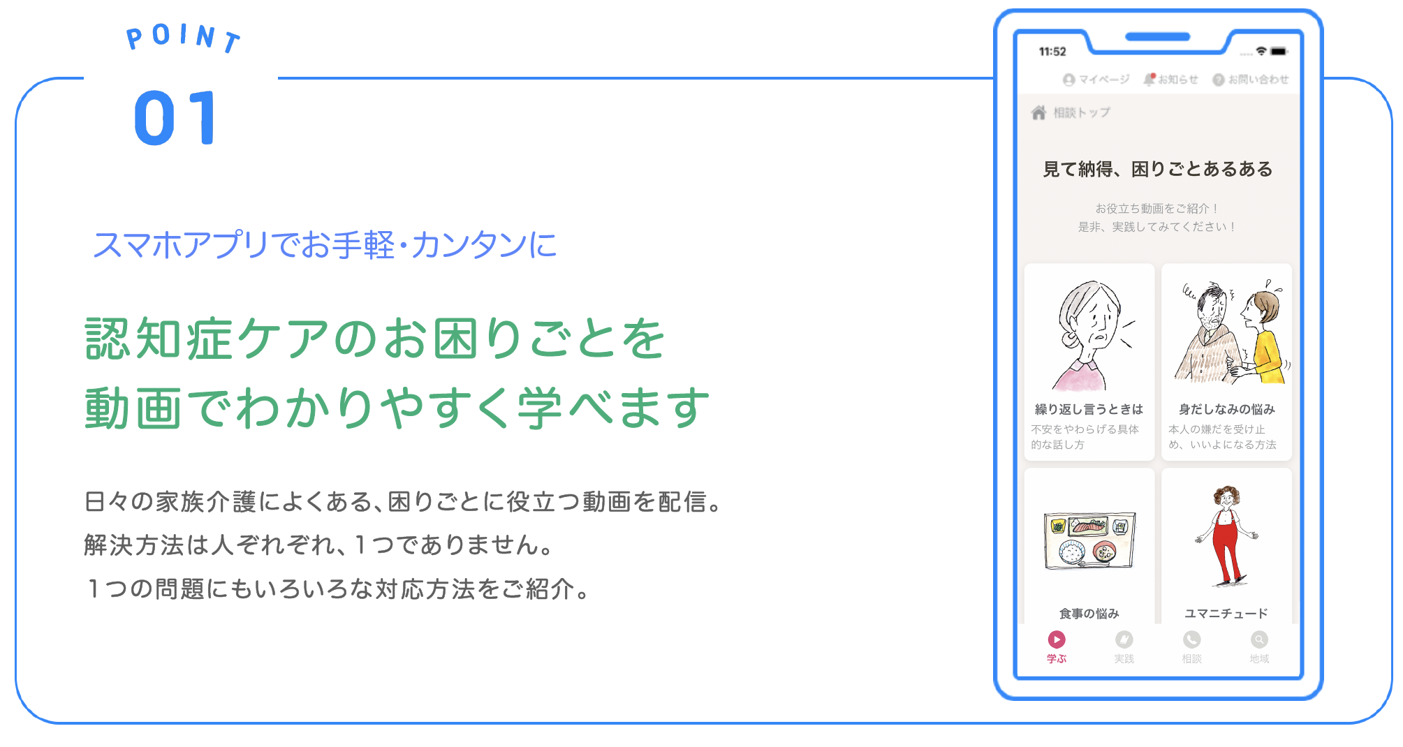 家族介護のお悩み解決アプリ