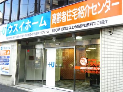 ウスイホーム