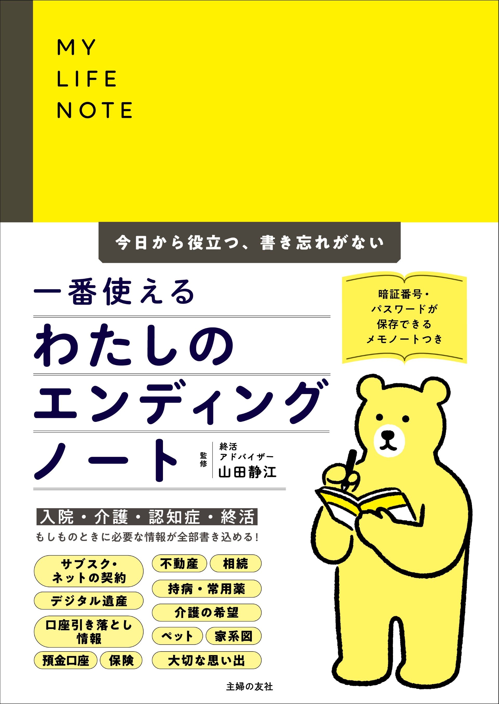 エンディングノート