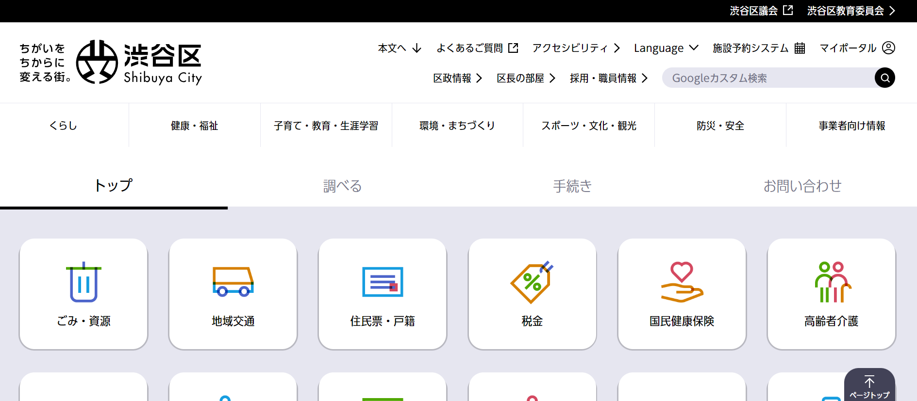 渋谷区