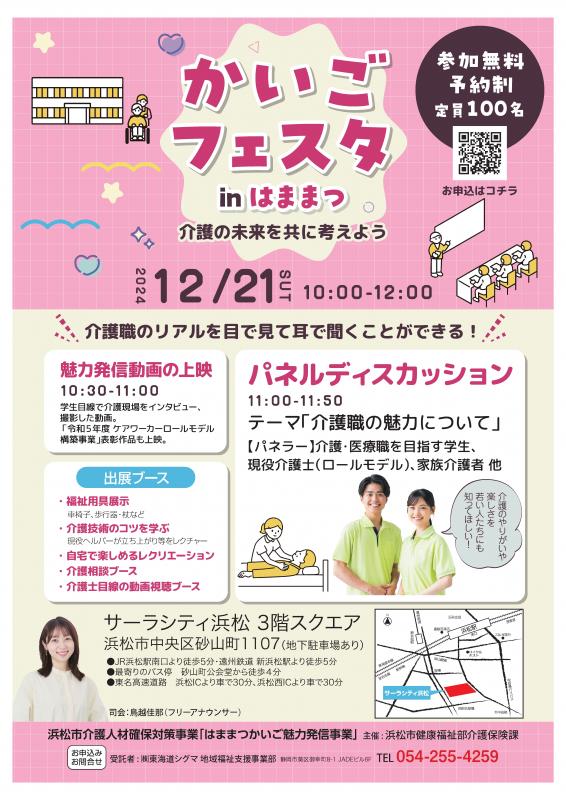かいごフェスタ in はままつ