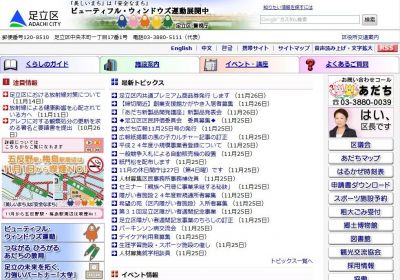 足立区役所
