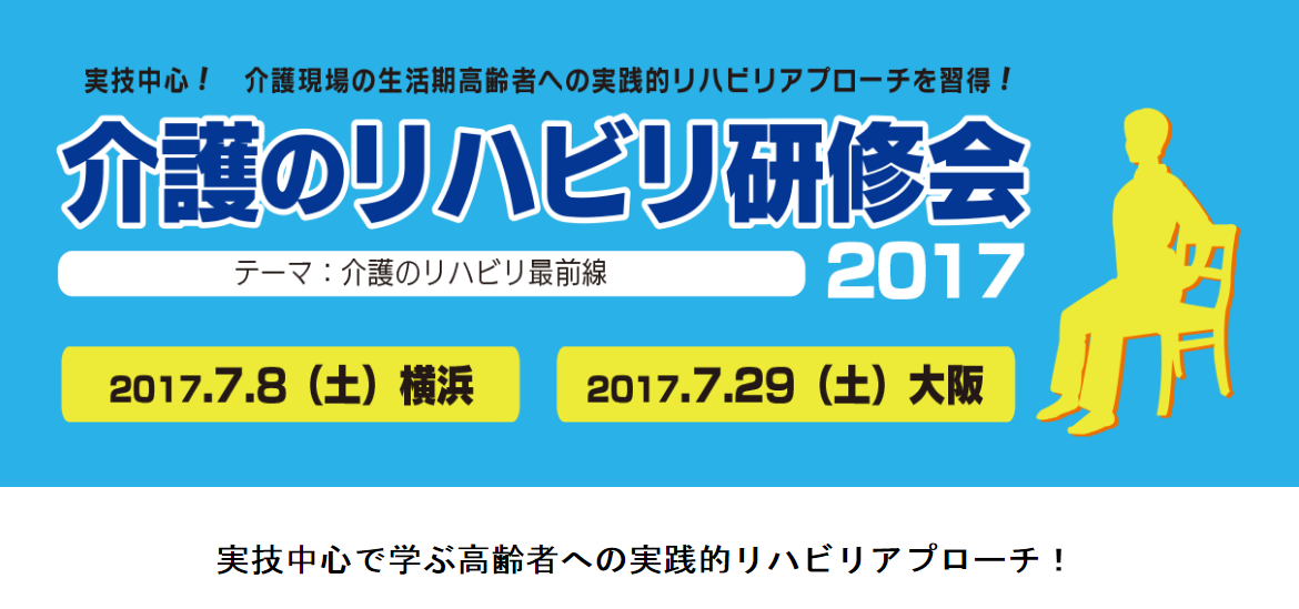 介護のリハビリ研修会