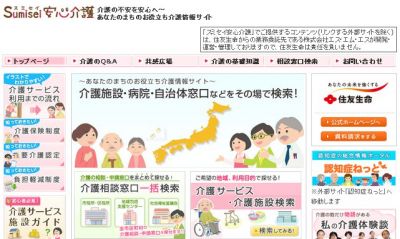 スミセイ安心介護