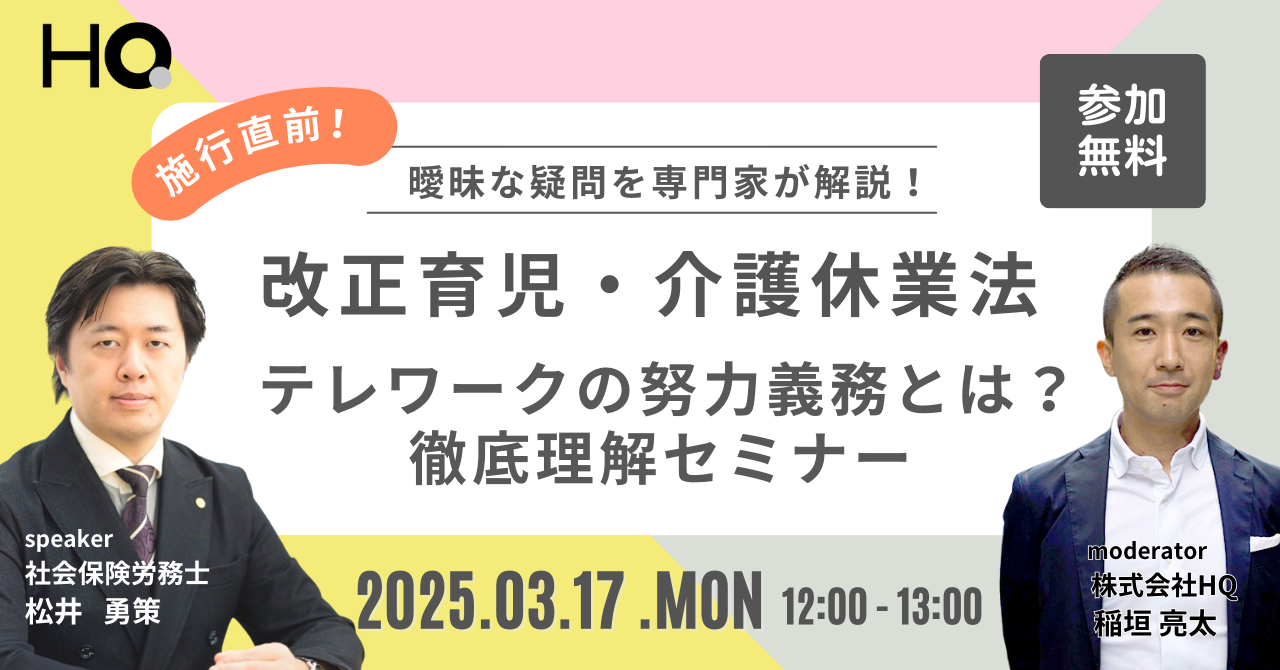 改正育児・介護休業法改正