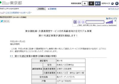 高齢者向け住宅