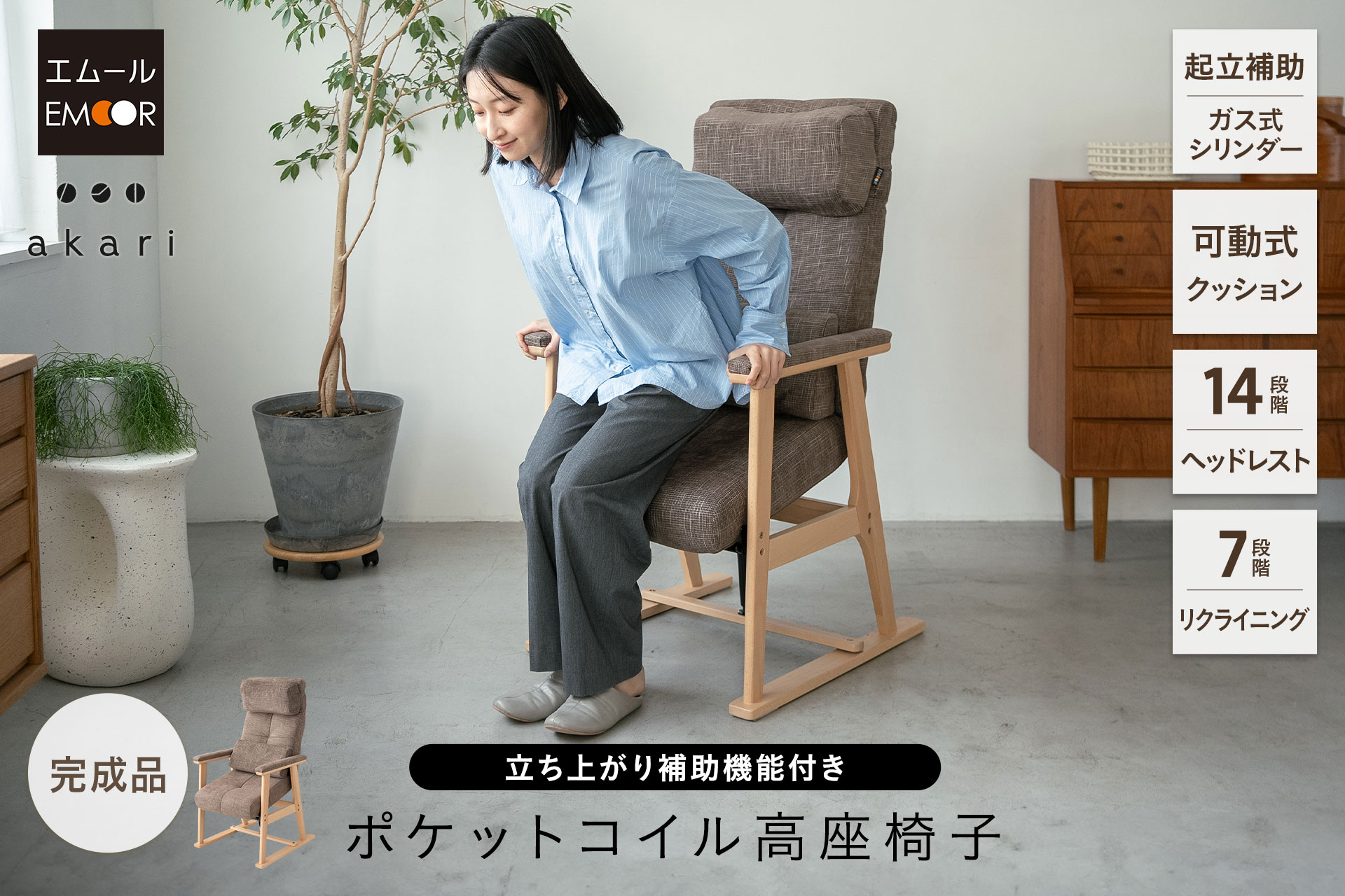ポケットコイル高座椅子