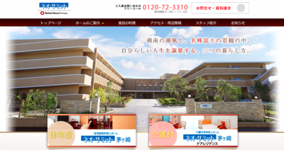 介護付有料老人ホーム