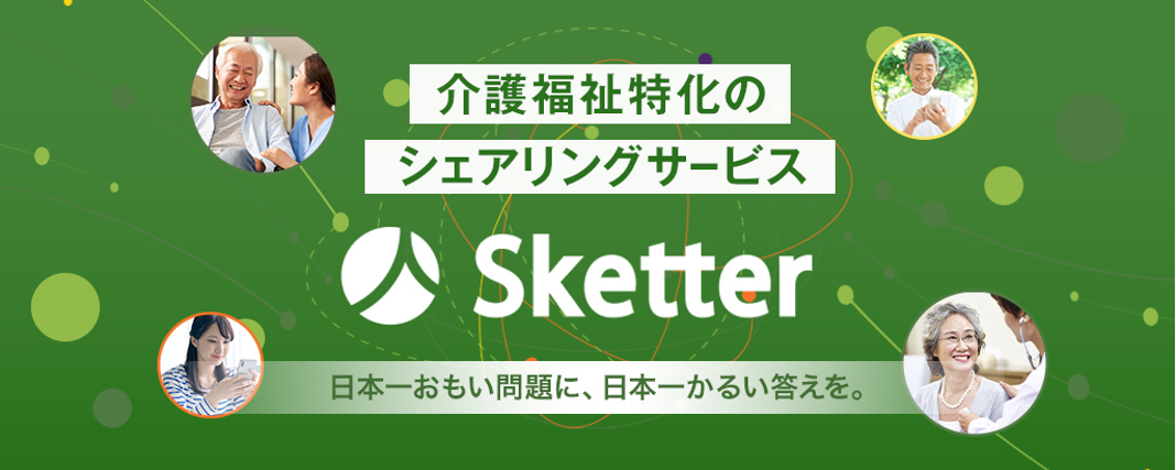 スケッター