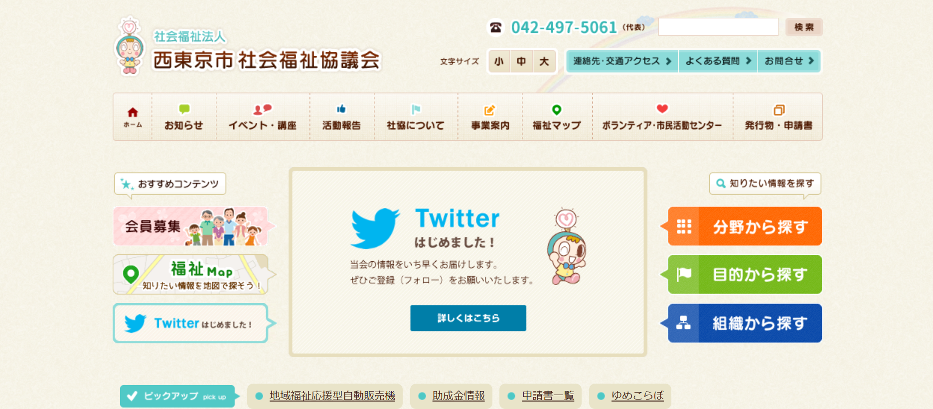 福祉のしごと