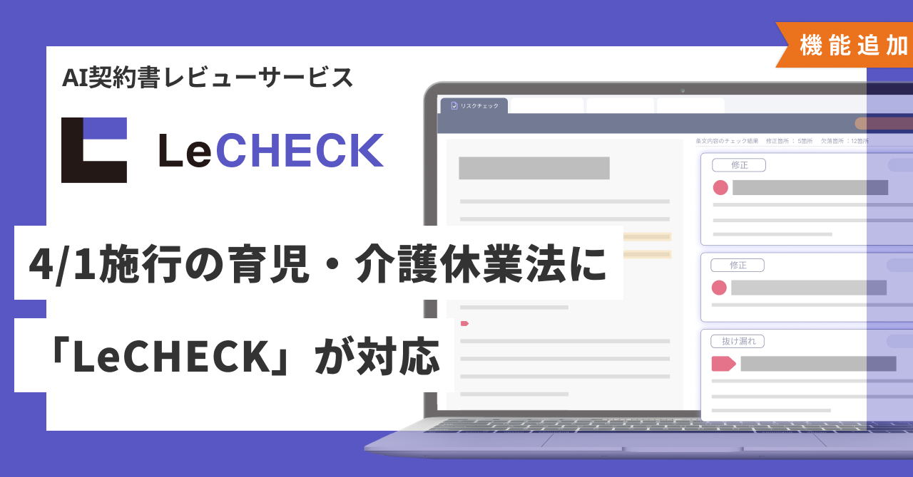 LeCHECK