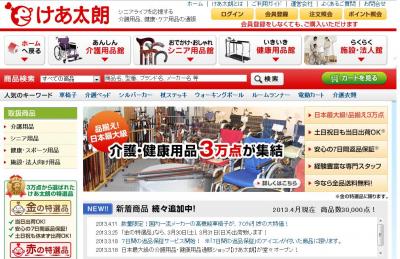 介護用品