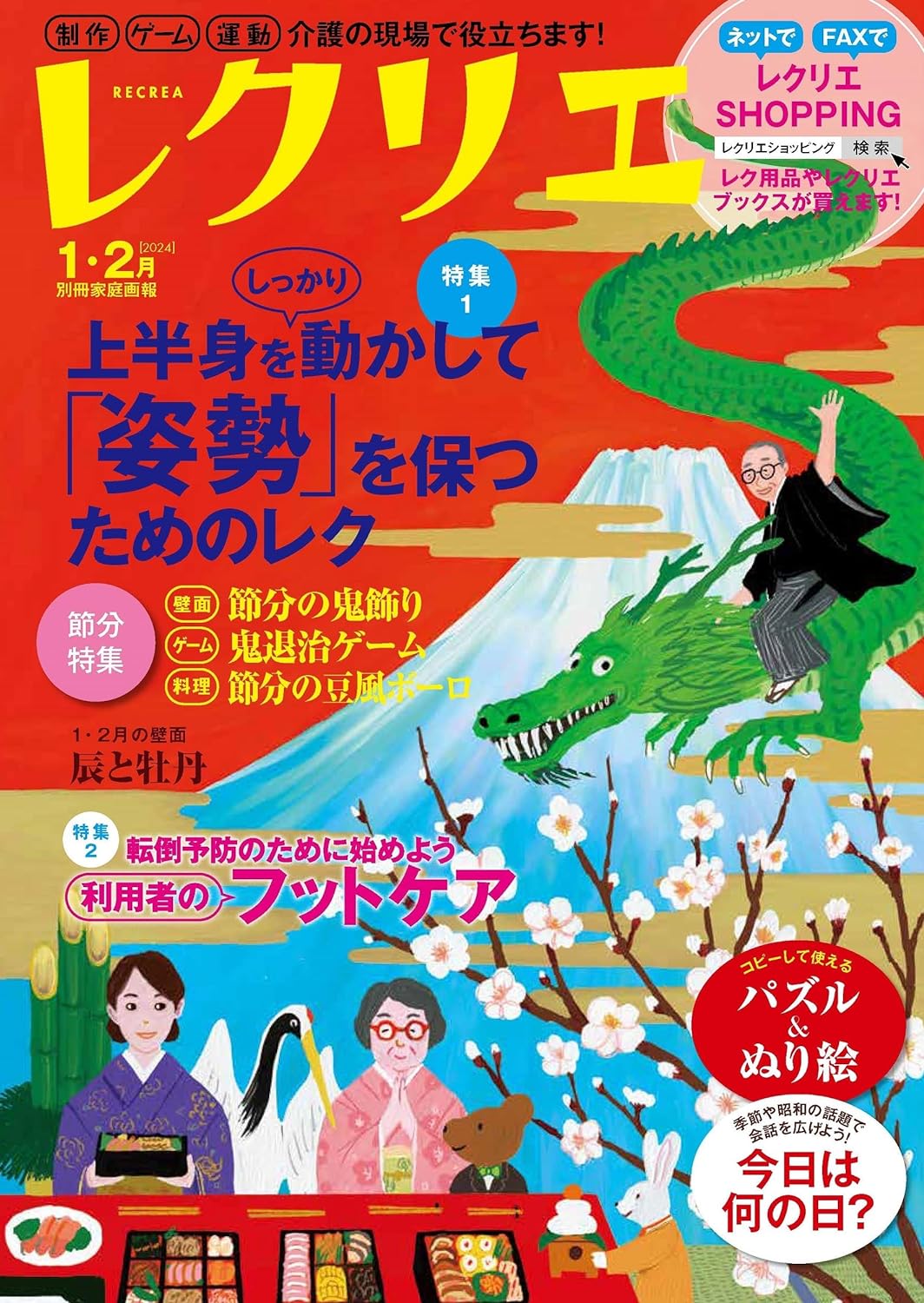 レクリエ