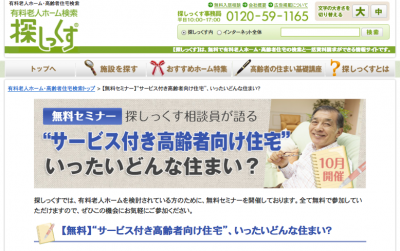 サービス付き高齢者向け住宅