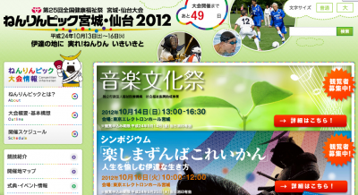 ねんりんピック宮城・仙台2012