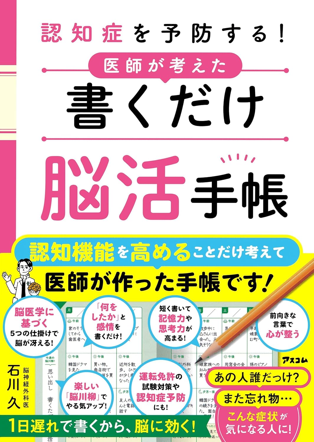 石川久