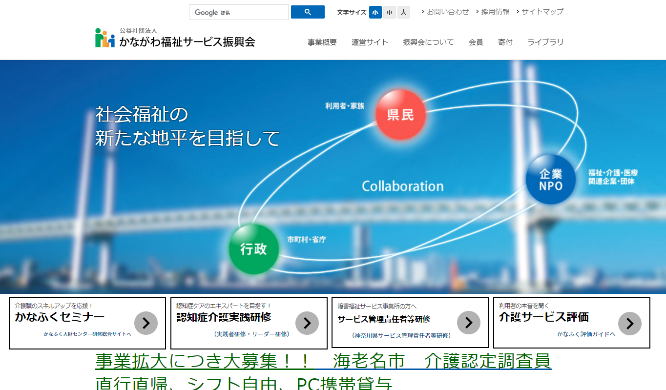 かながわ福祉サービス振興会