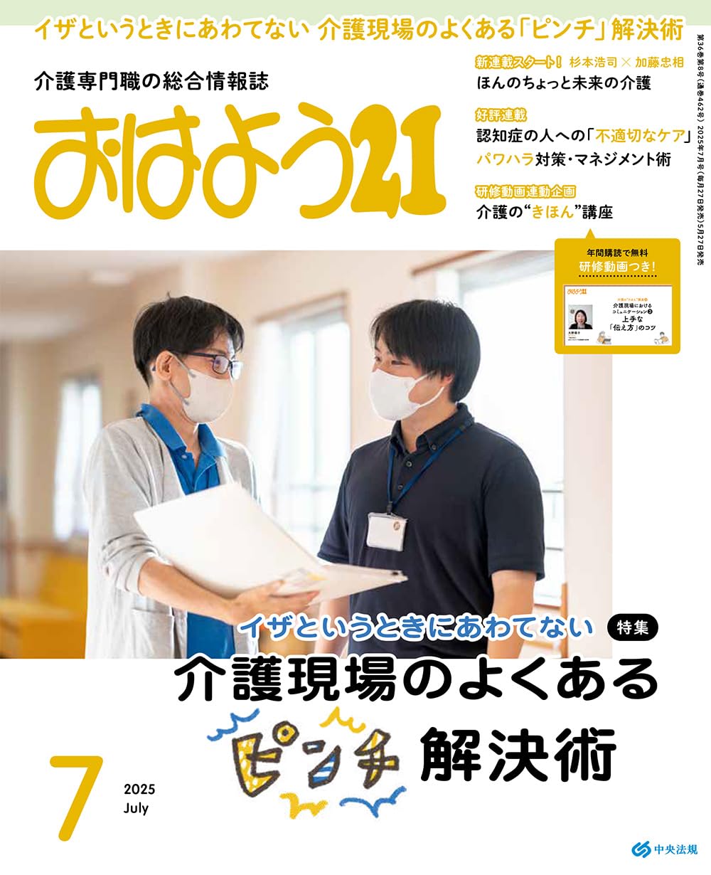 おはよう21