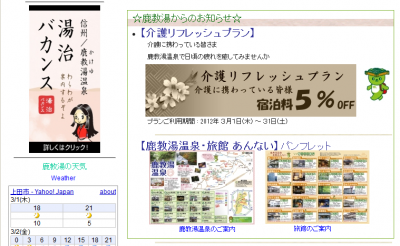 鹿教湯温泉