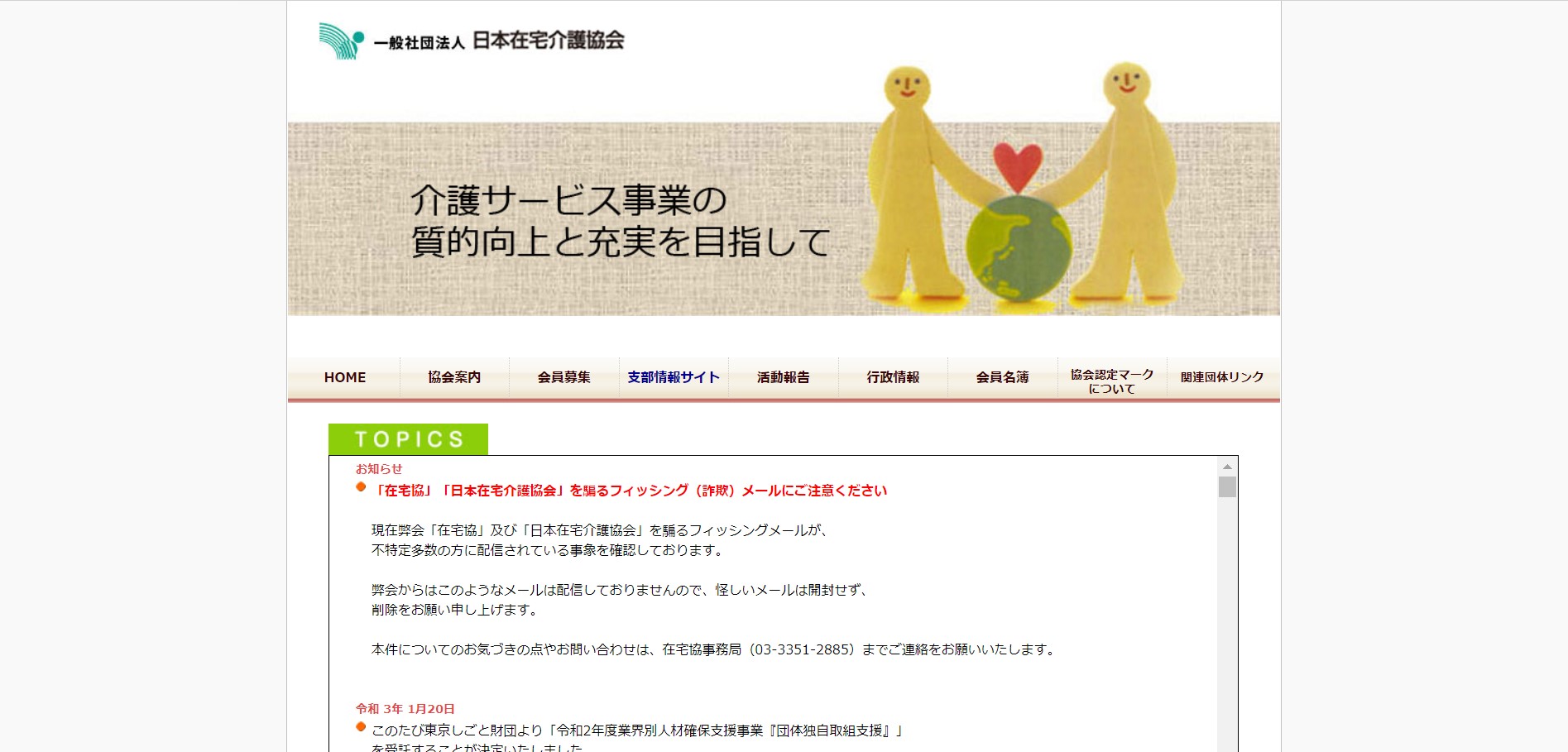 日本在宅介護協会