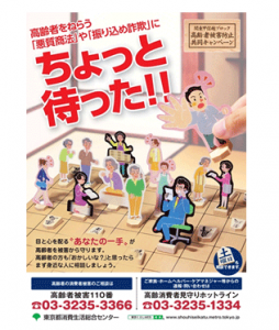 高齢者被害防止キャンペーン月間