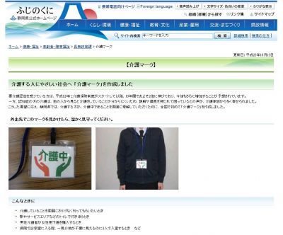 介護マーク