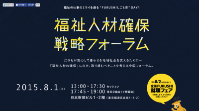 FUKUSHIしごと市