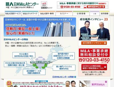 株式会社日本M＆Aセンター
